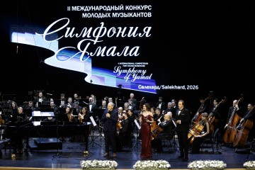 Симфония Ямала