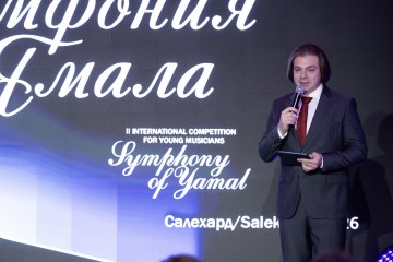 Симфония Ямала