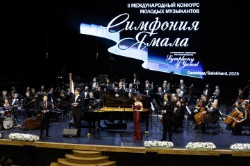 Симфония Ямала